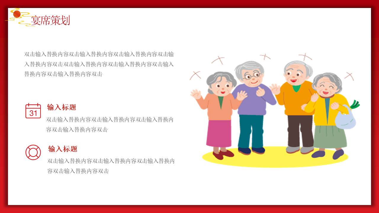 生日寿宴 (17).pptx